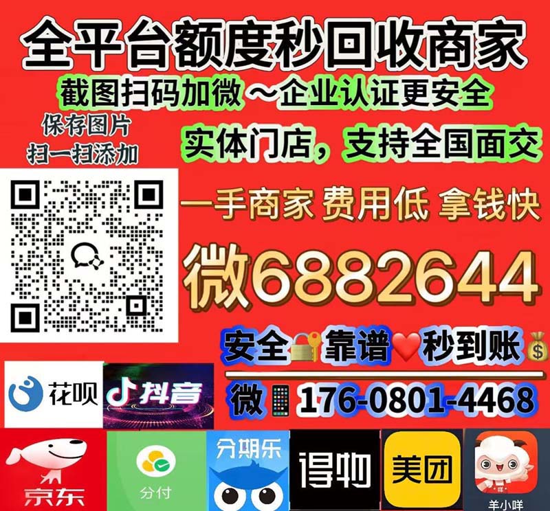 白条套现秒到账商家微信